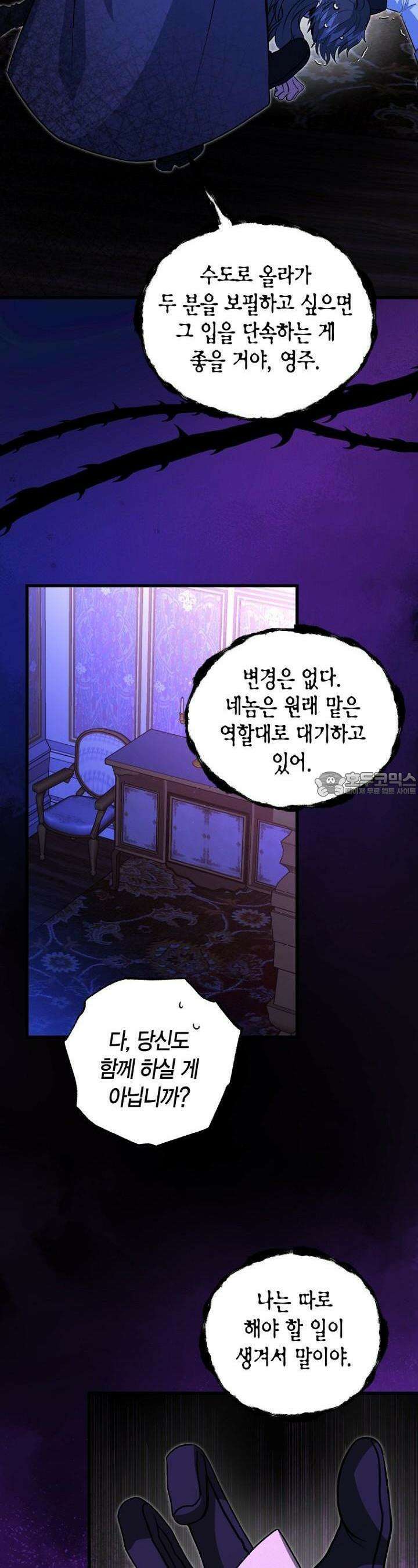 사랑이 아닌 은퇴를! 31화 5