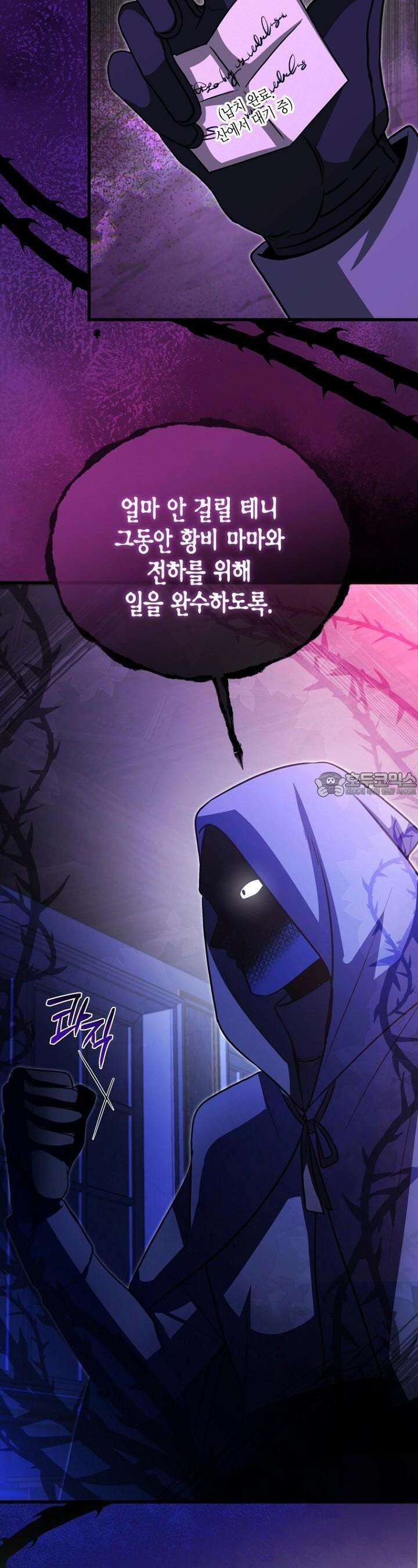 사랑이 아닌 은퇴를! 31화 6