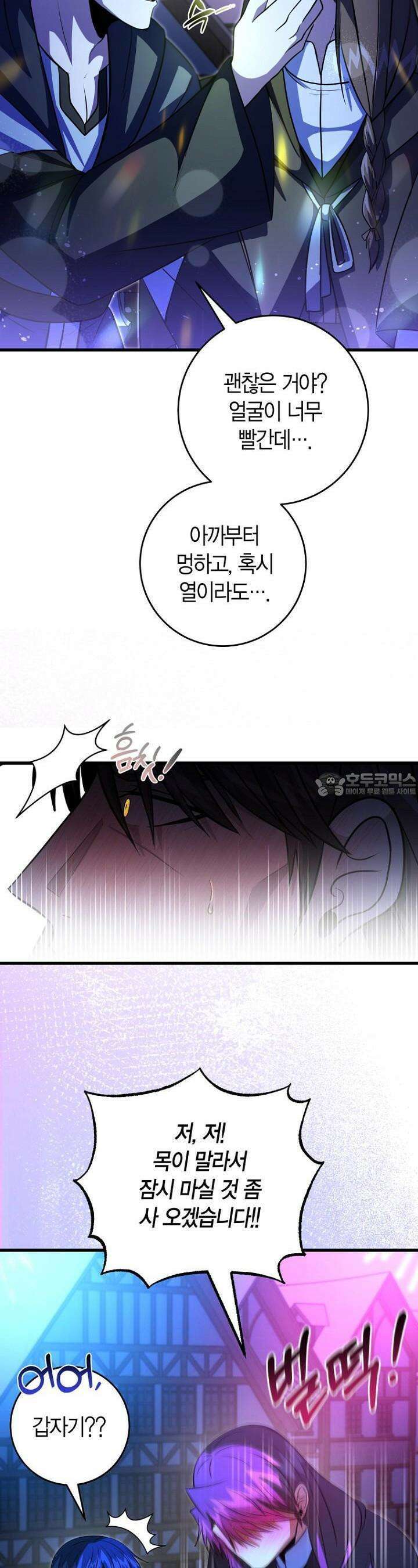 사랑이 아닌 은퇴를! 31화 11