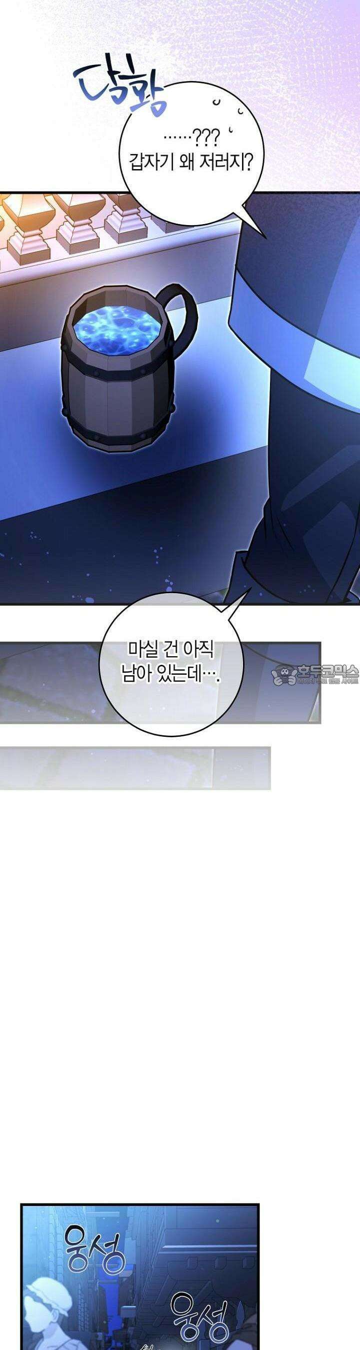 사랑이 아닌 은퇴를! 31화 13