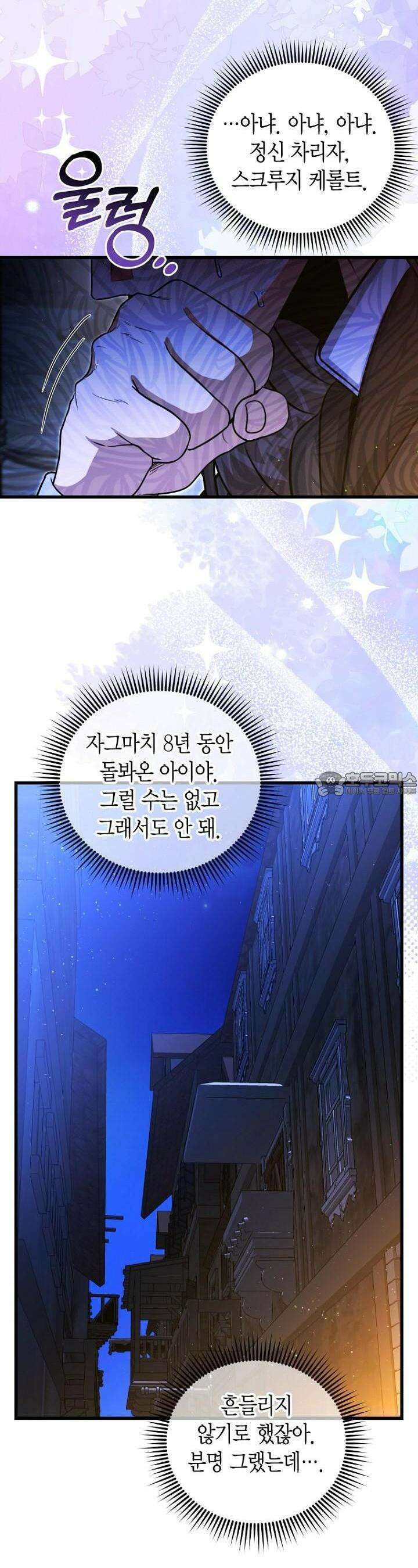 사랑이 아닌 은퇴를! 31화 16