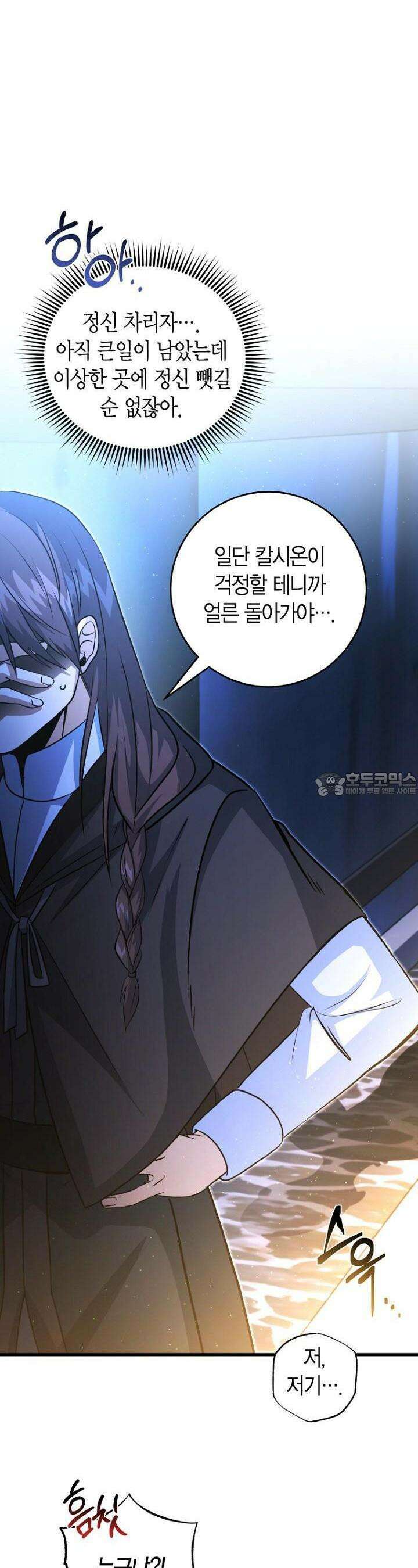 사랑이 아닌 은퇴를! 31화 17