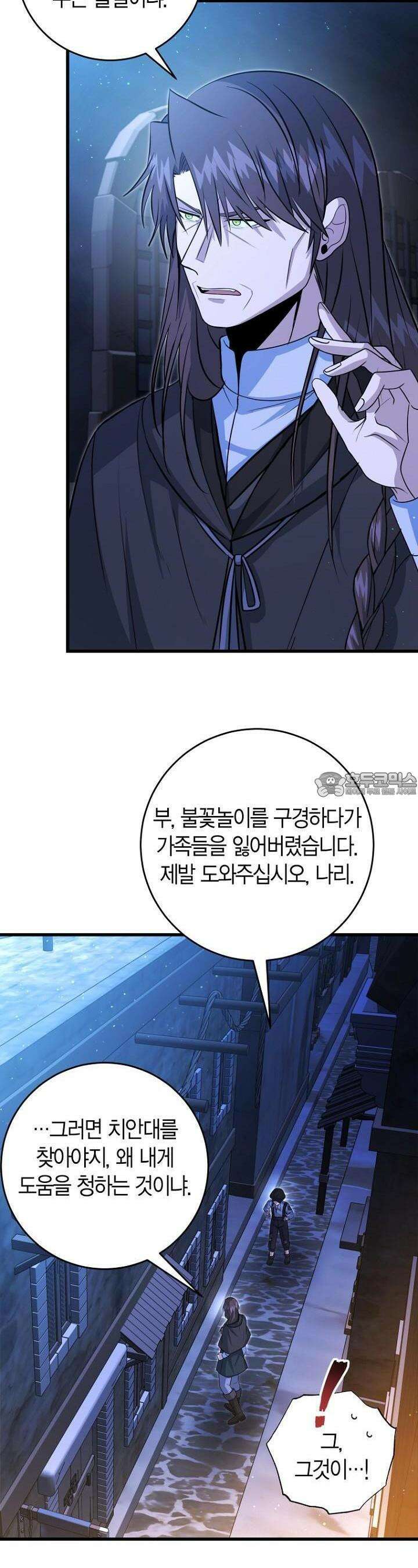사랑이 아닌 은퇴를! 31화 19