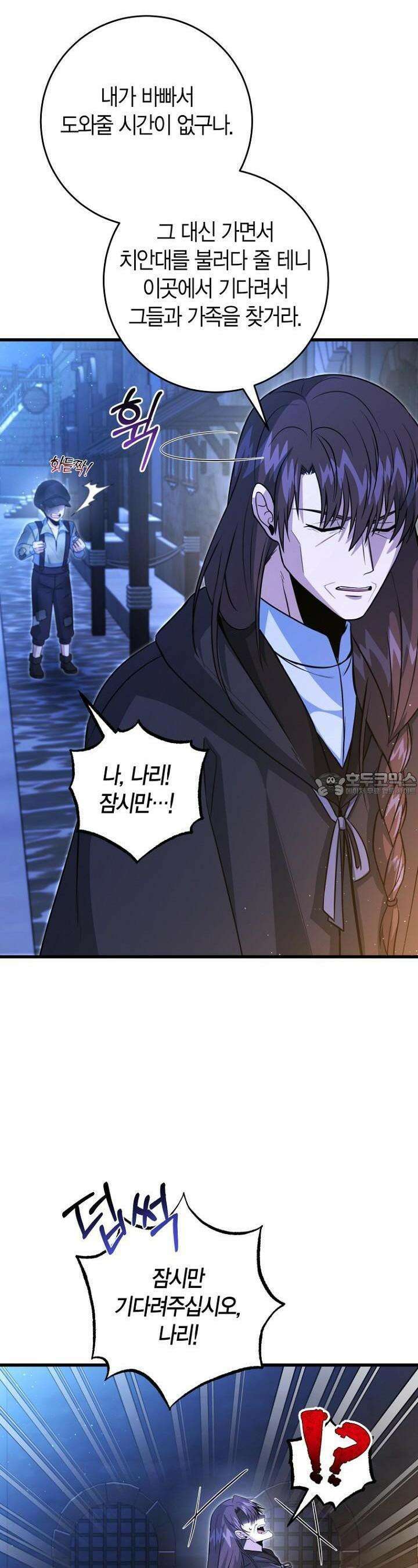 사랑이 아닌 은퇴를! 31화 20