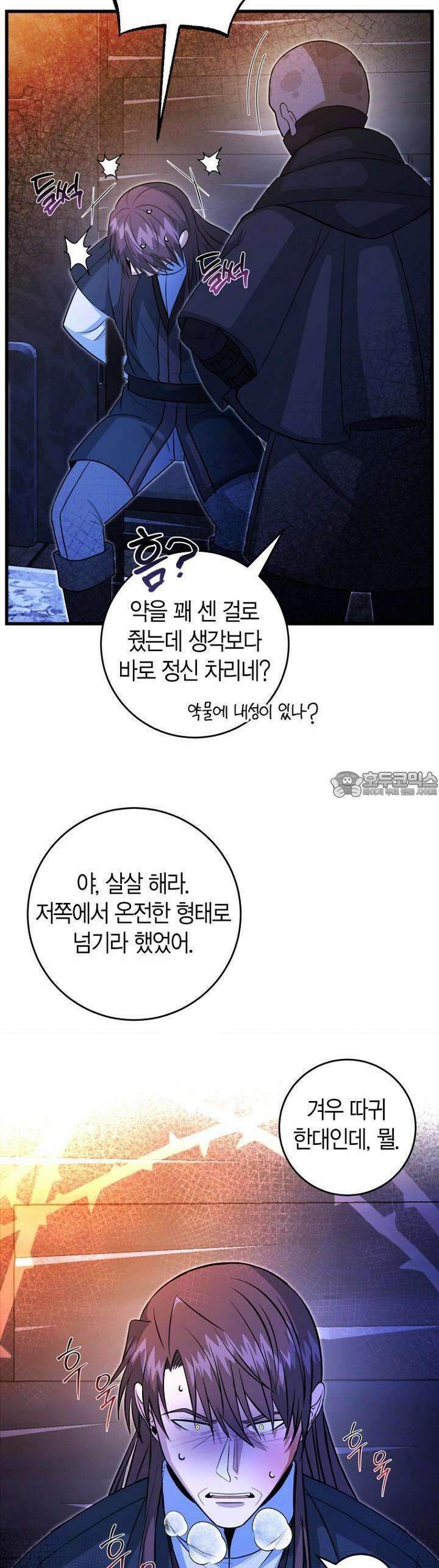 사랑이 아닌 은퇴를! 31화 25