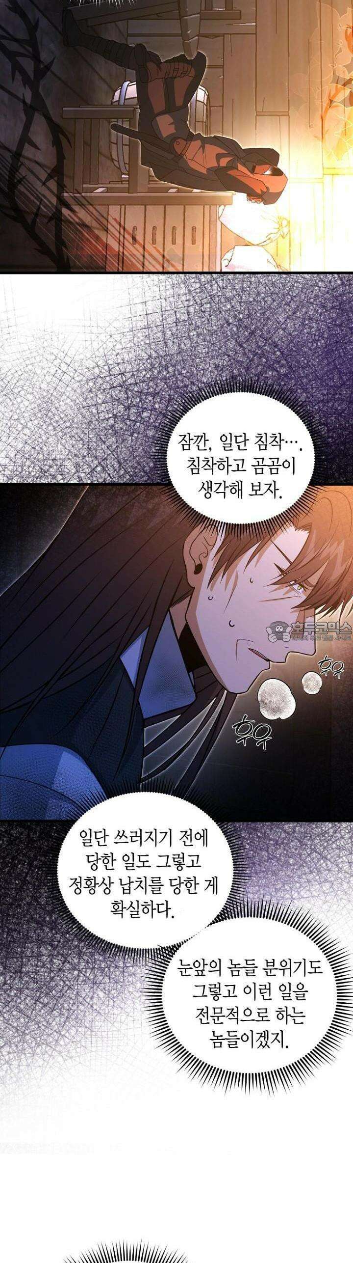 사랑이 아닌 은퇴를! 31화 27