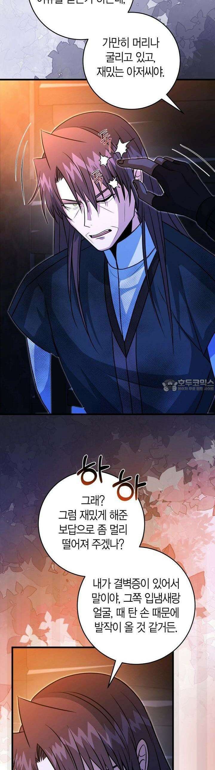 사랑이 아닌 은퇴를! 31화 29