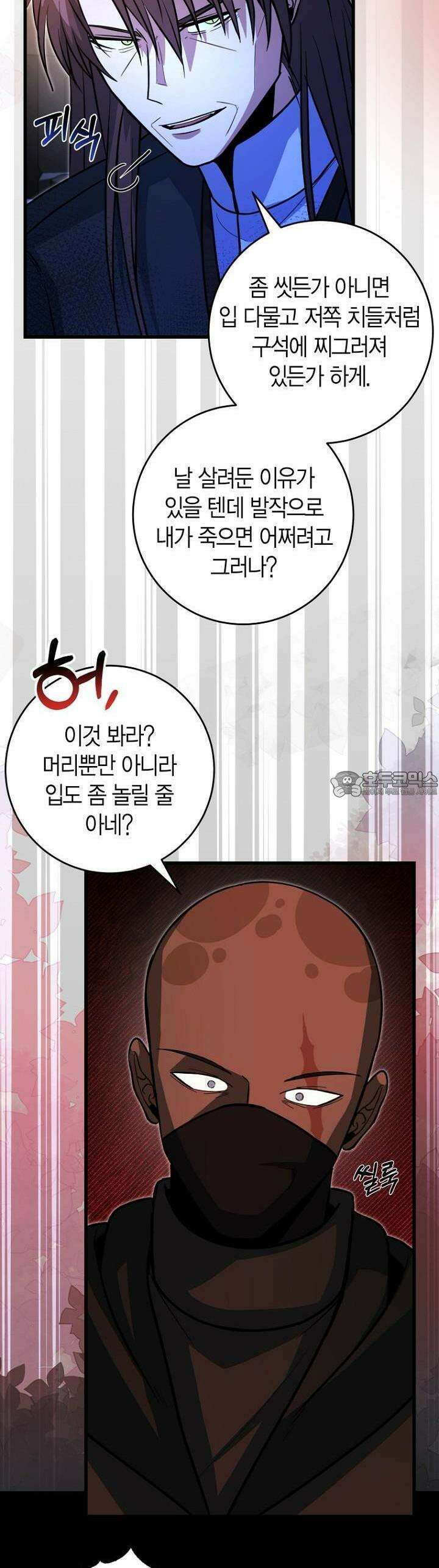 사랑이 아닌 은퇴를! 31화 30