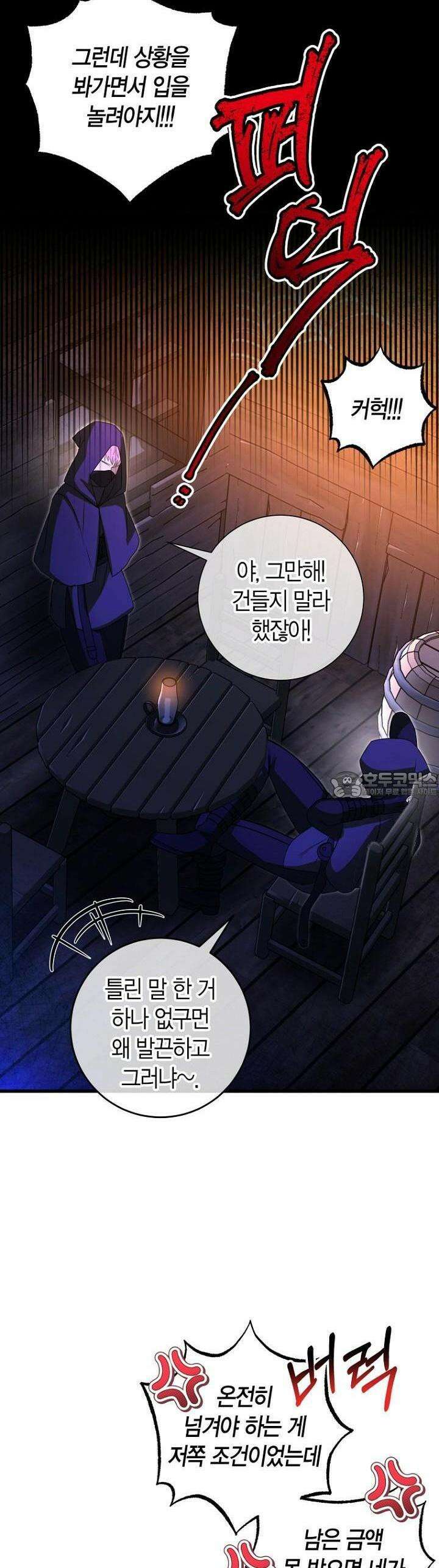 사랑이 아닌 은퇴를! 31화 31