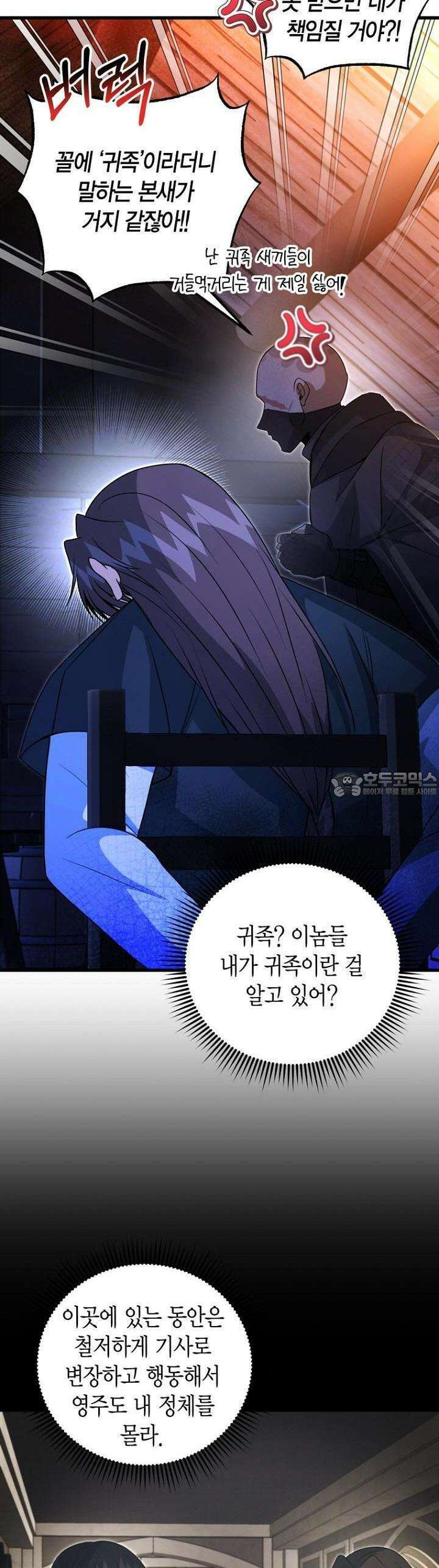 사랑이 아닌 은퇴를! 31화 32
