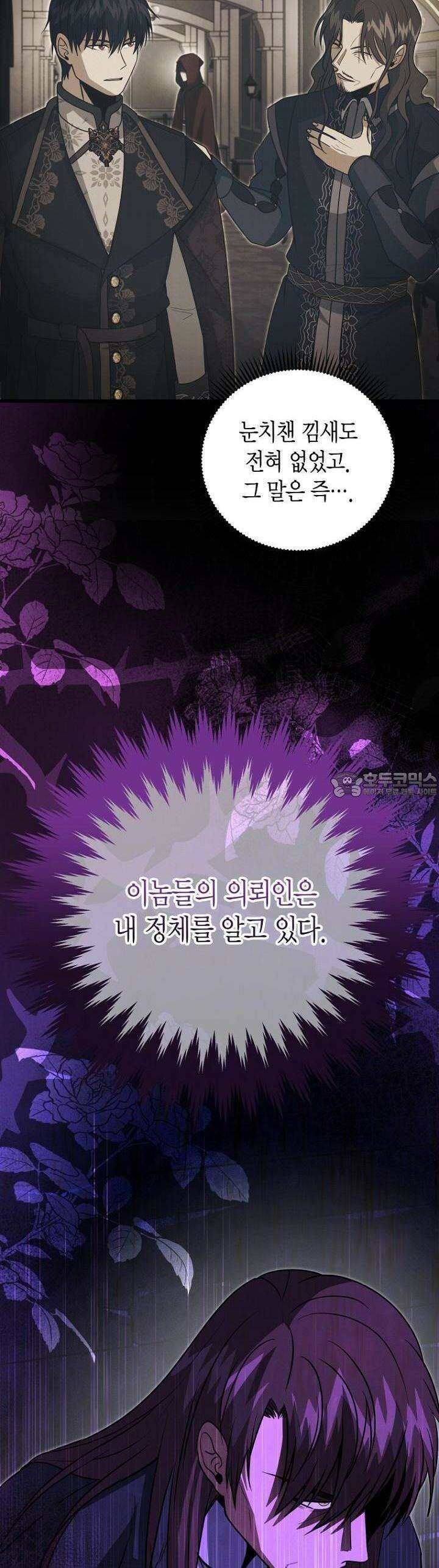 사랑이 아닌 은퇴를! 31화 33
