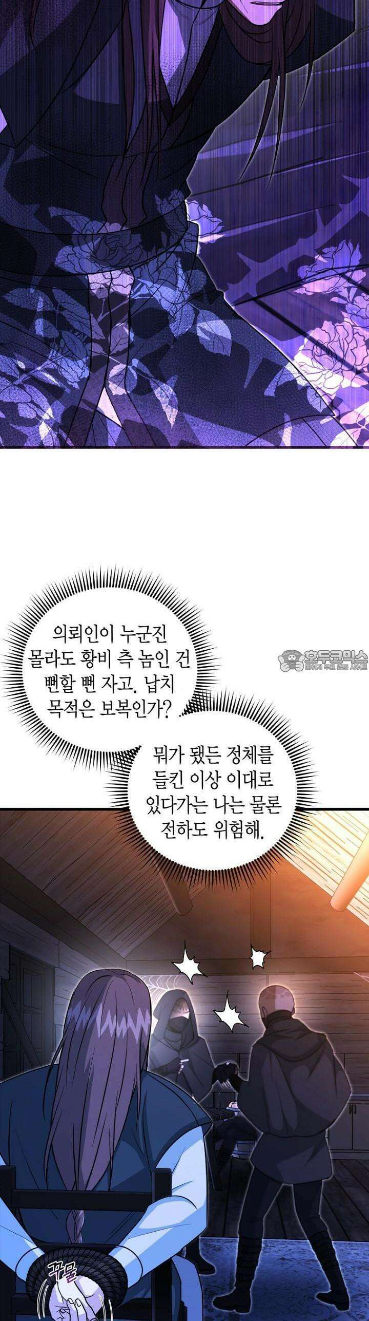 사랑이 아닌 은퇴를! 31화 34