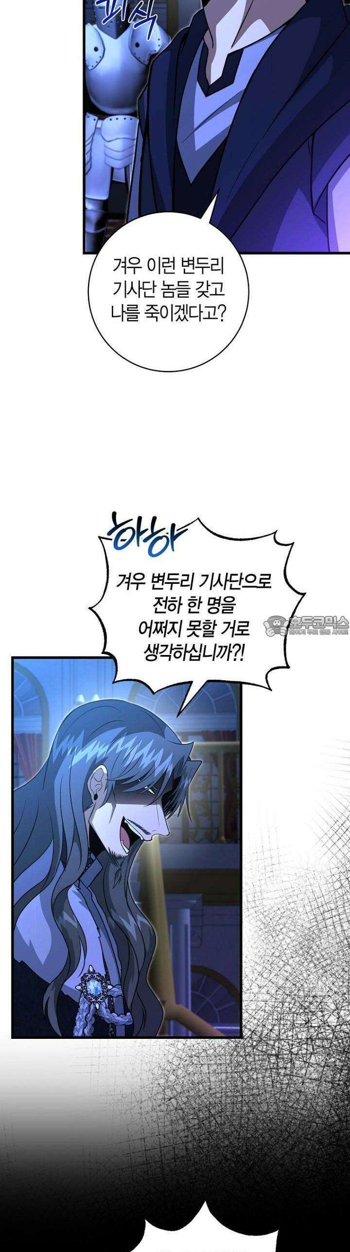 사랑이 아닌 은퇴를! 31화 39
