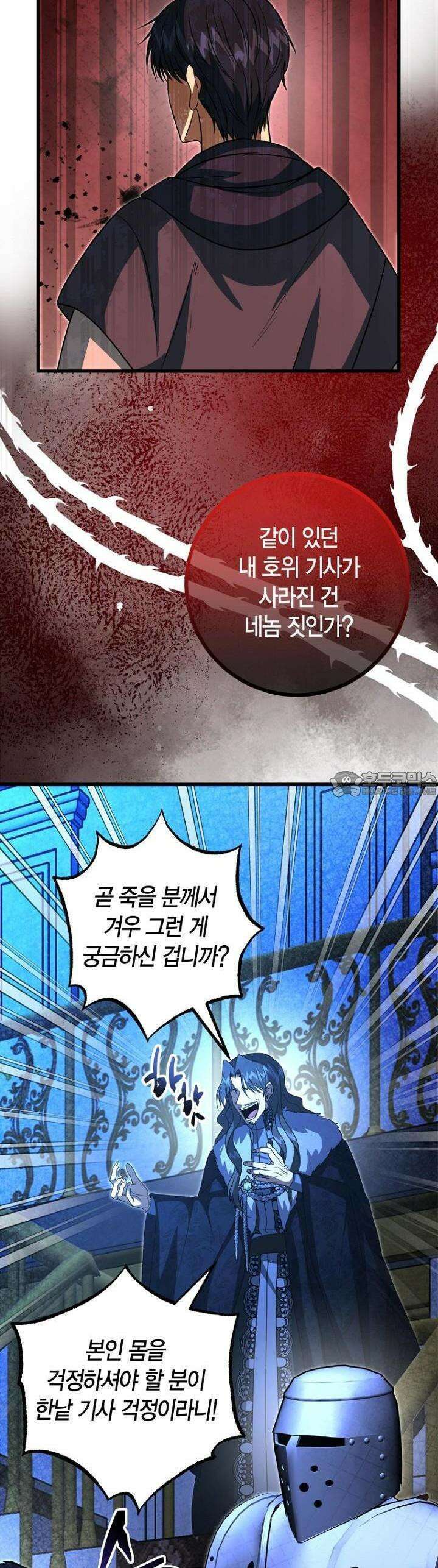 사랑이 아닌 은퇴를! 31화 41