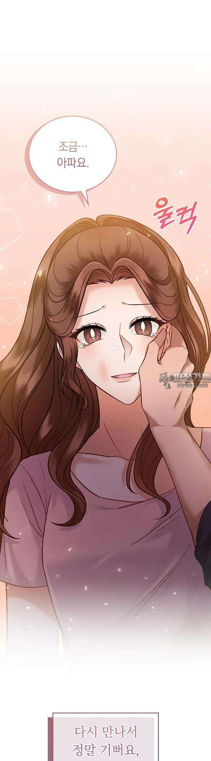 이 계약은 어딘가 잘못됐다 29화 3
