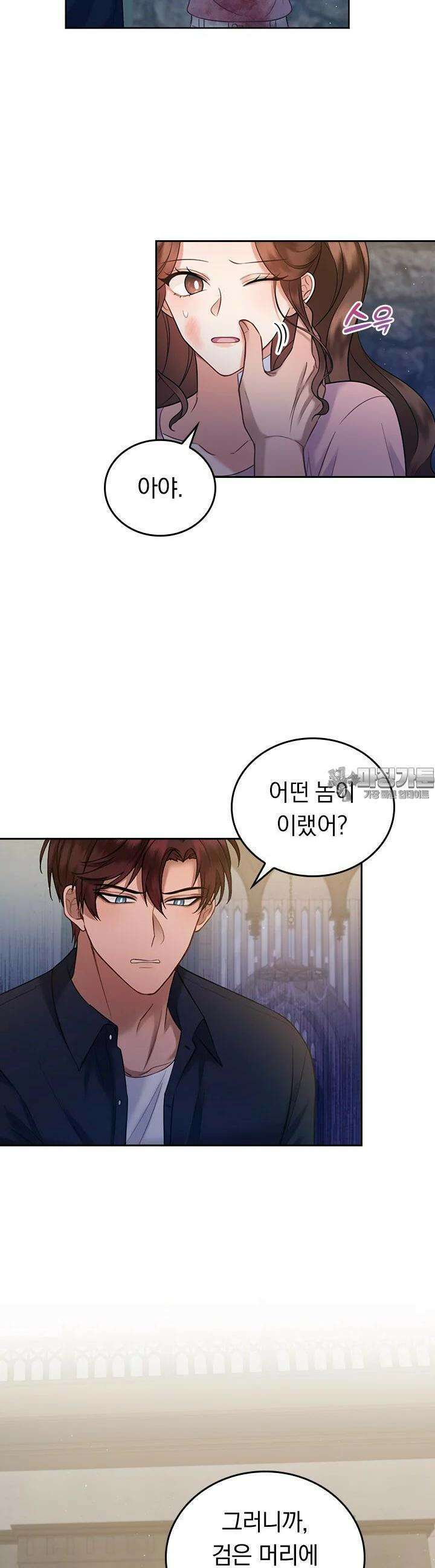 이 계약은 어딘가 잘못됐다 29화 5