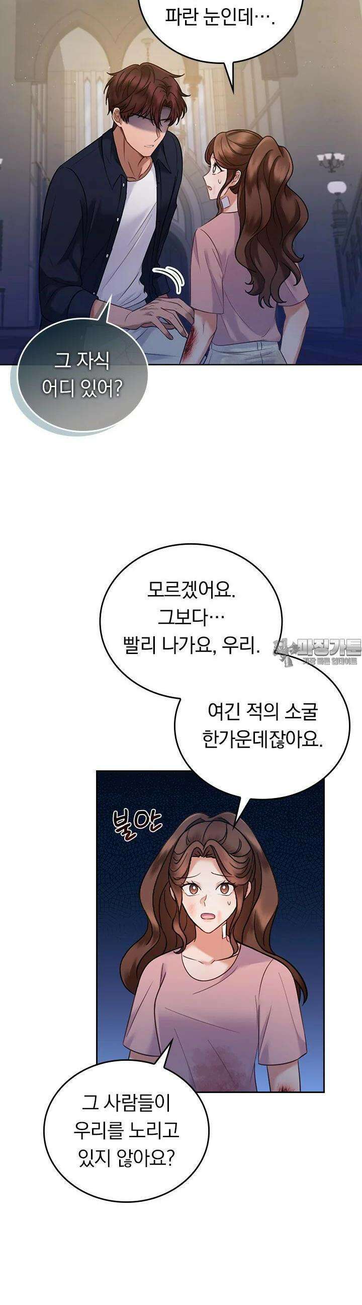 이 계약은 어딘가 잘못됐다 29화 6