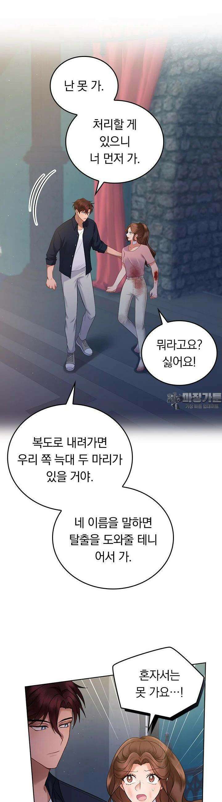 이 계약은 어딘가 잘못됐다 29화 7