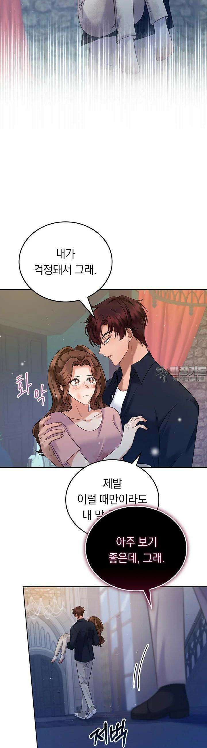이 계약은 어딘가 잘못됐다 29화 9