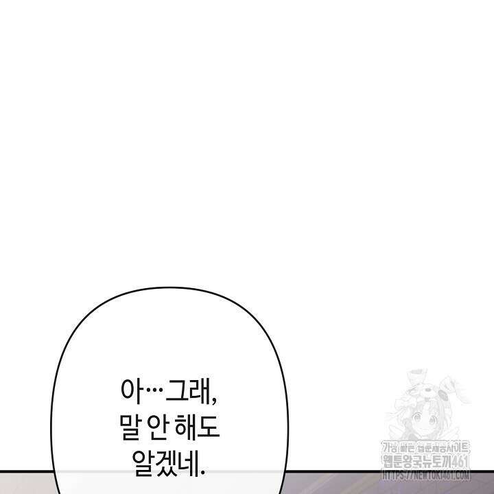 울어라 마왕 9화 6
