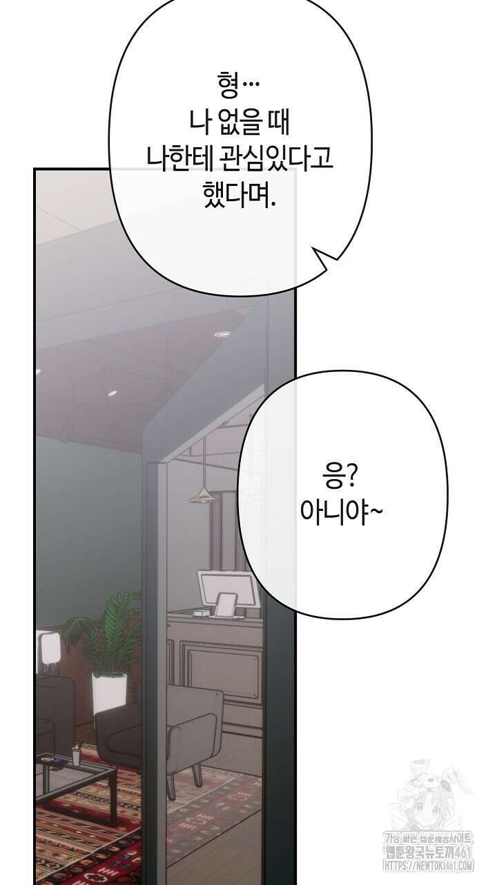 울어라 마왕 9화 9