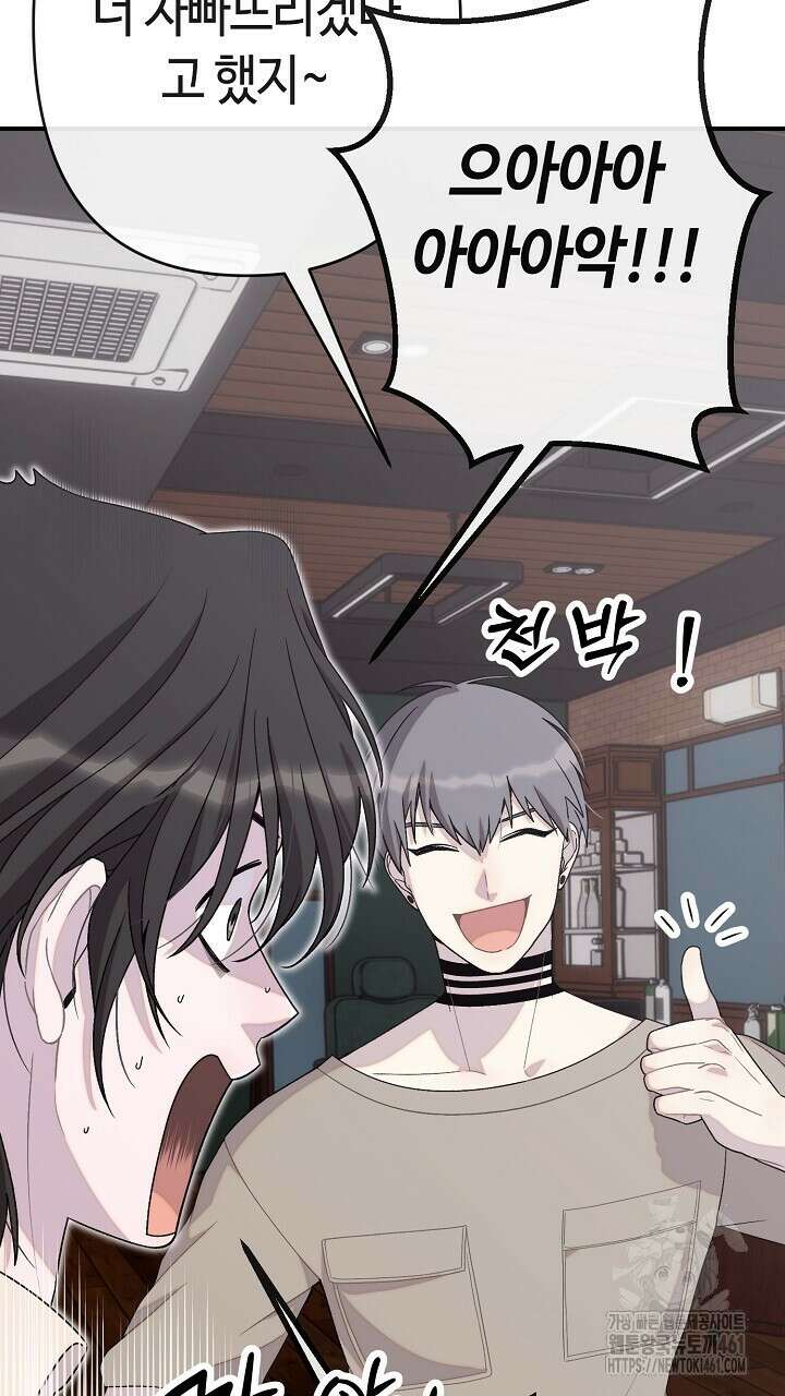 울어라 마왕 9화 11