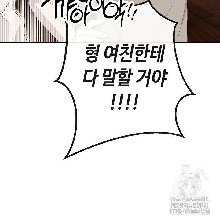 울어라 마왕 9화 12