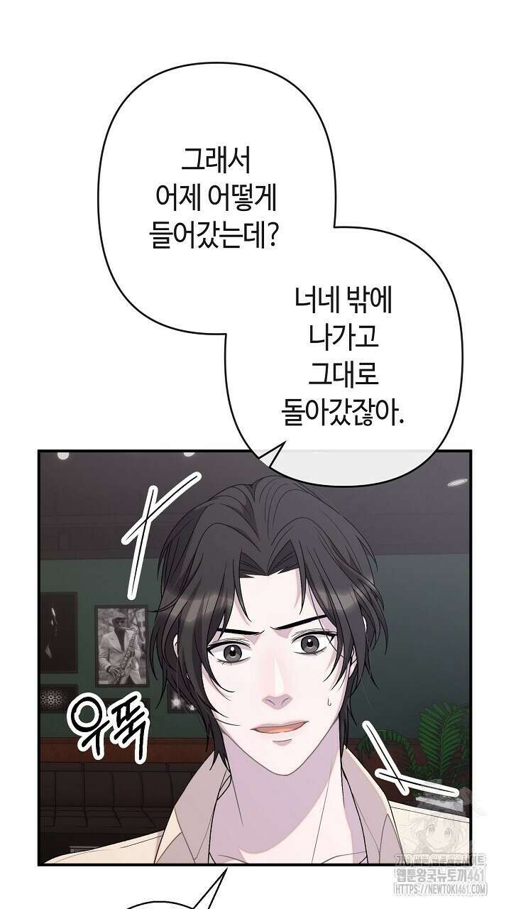 울어라 마왕 9화 13