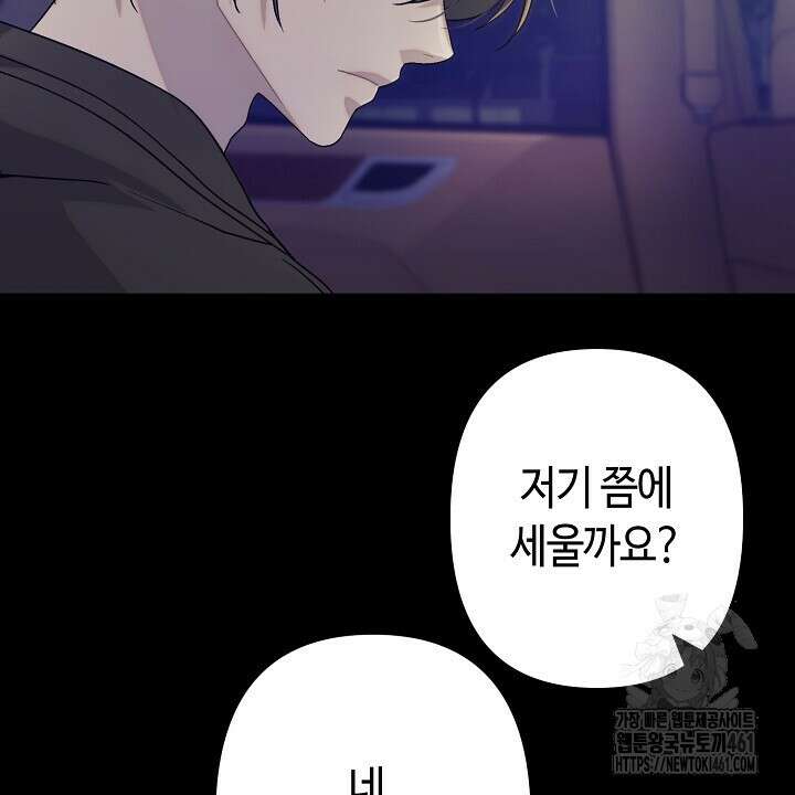 울어라 마왕 9화 28