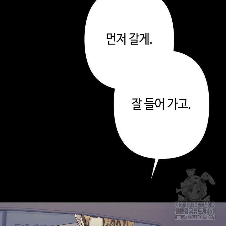 울어라 마왕 9화 32
