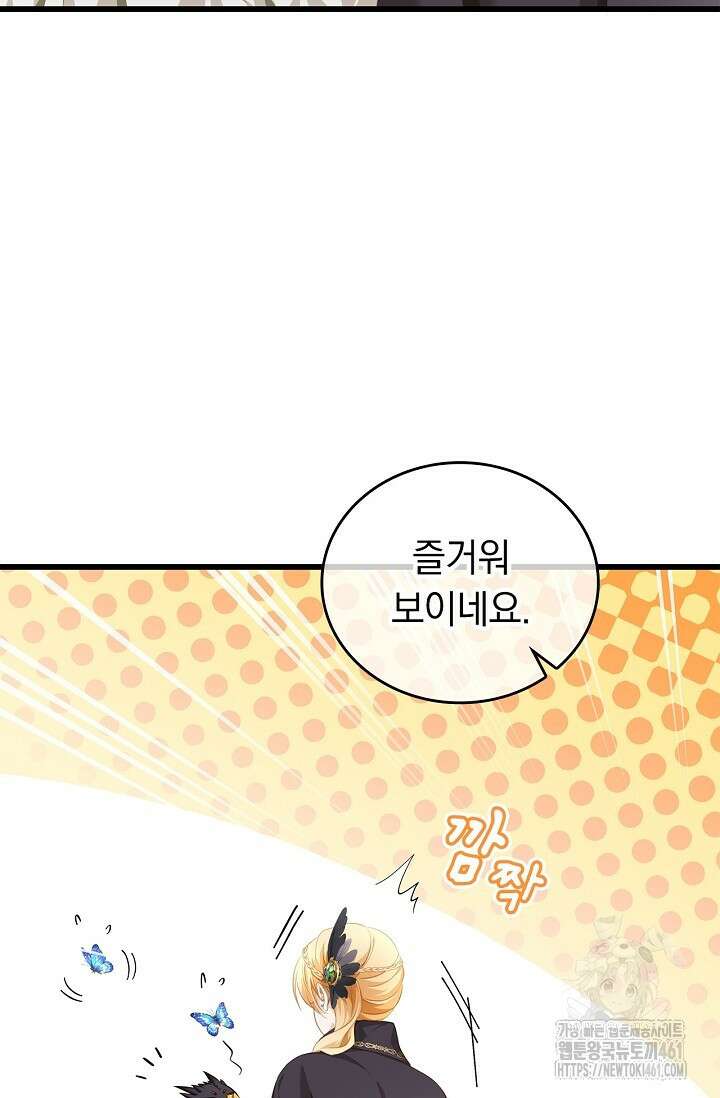 황태자의 용으로 태어났다 3화 5