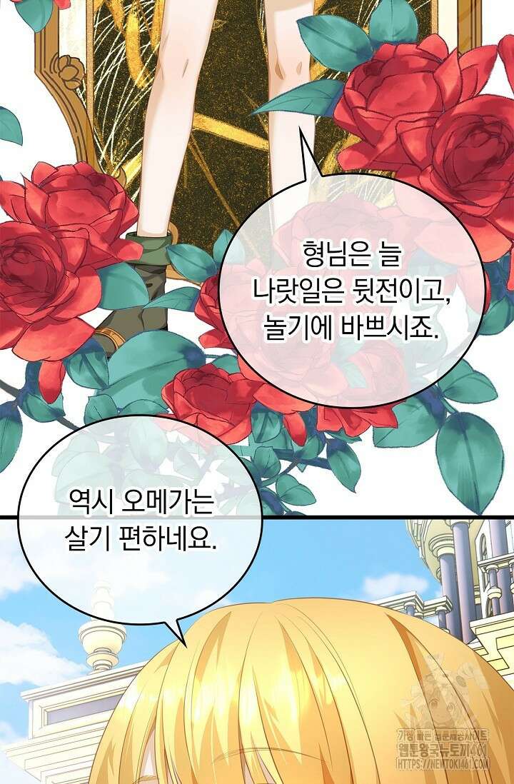 황태자의 용으로 태어났다 3화 9