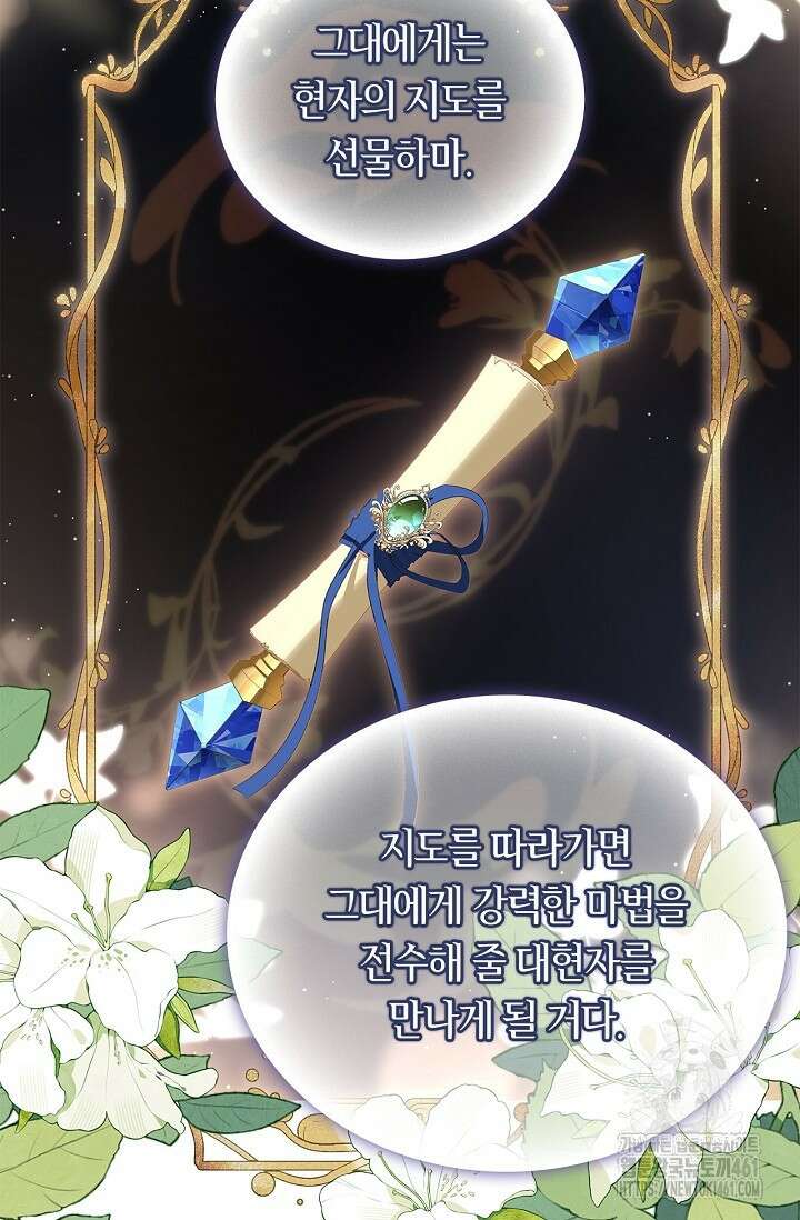 황태자의 용으로 태어났다 10화 8