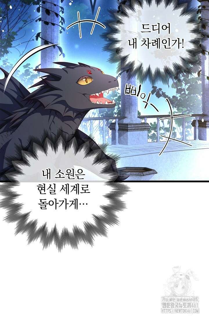 황태자의 용으로 태어났다 10화 10