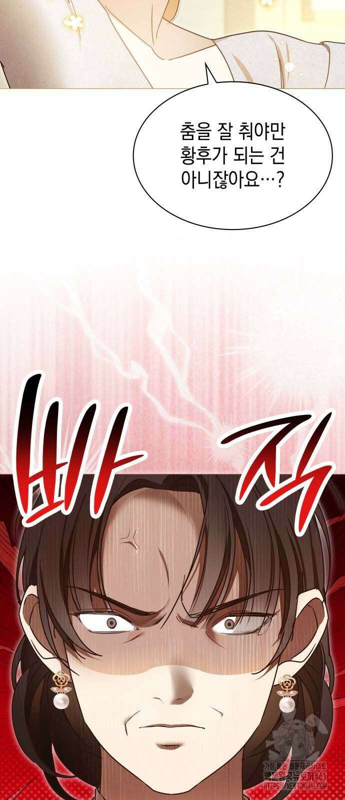 내가 키운 미친개에게 감금당했다 4화 4