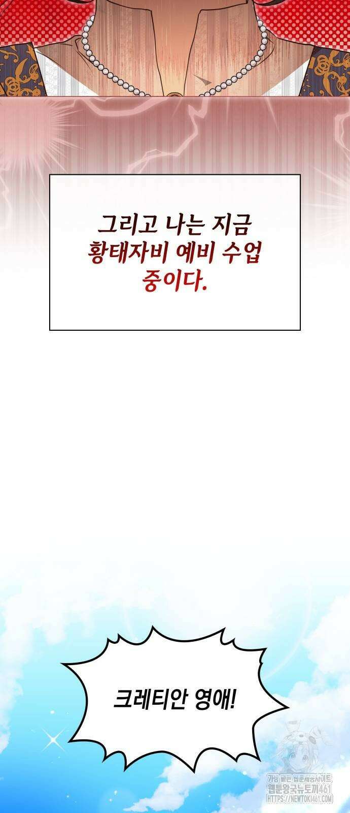 내가 키운 미친개에게 감금당했다 4화 5