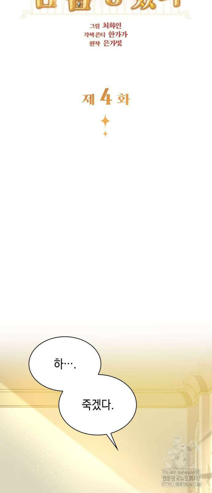 내가 키운 미친개에게 감금당했다 4화 8