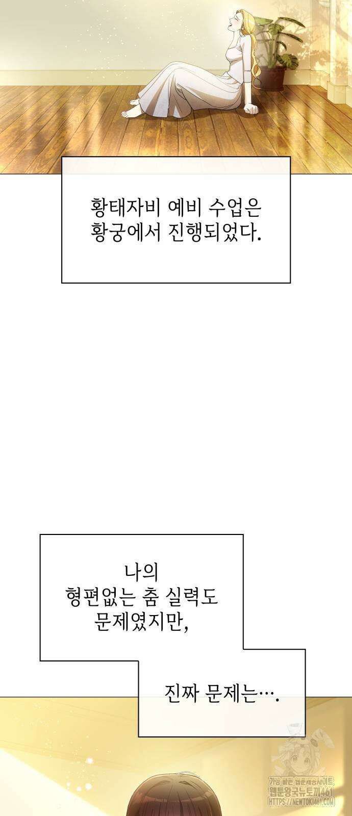 내가 키운 미친개에게 감금당했다 4화 9