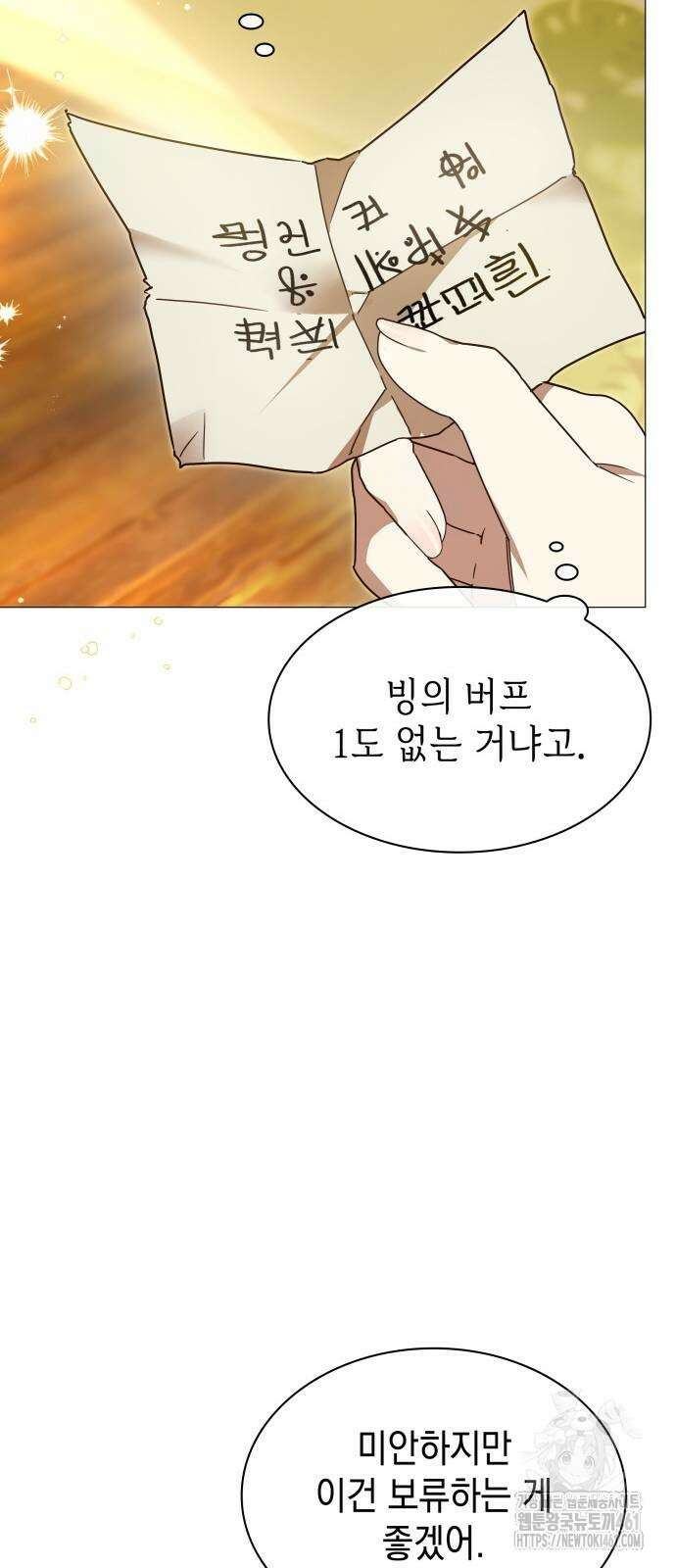 내가 키운 미친개에게 감금당했다 4화 13