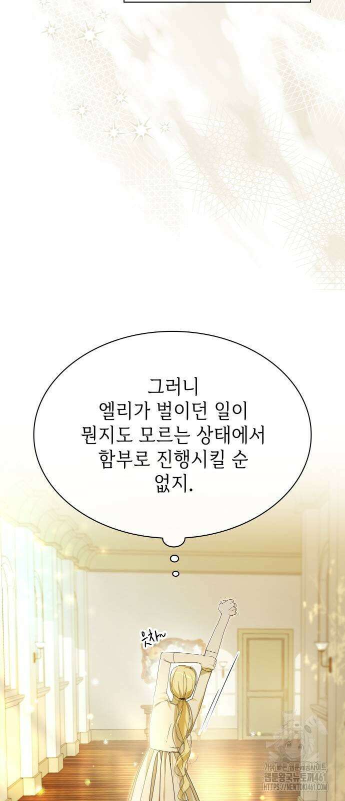 내가 키운 미친개에게 감금당했다 4화 16