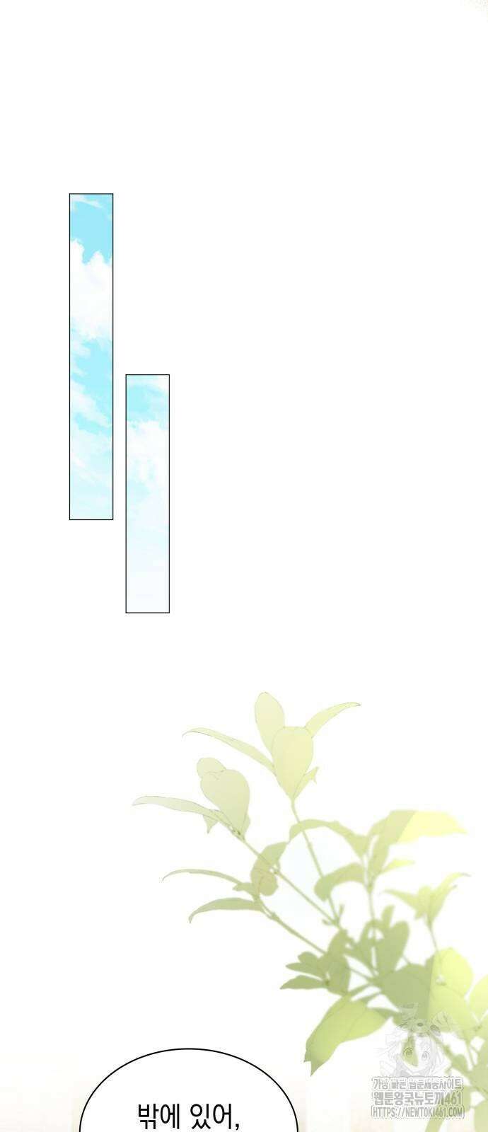 내가 키운 미친개에게 감금당했다 4화 18