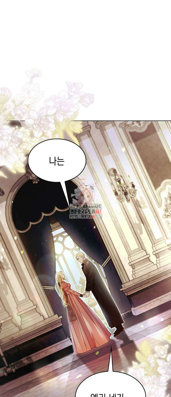 내가 키운 미친개에게 감금당했다 7화 1