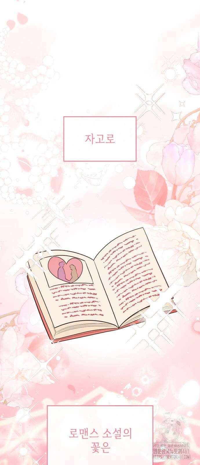 내가 키운 미친개에게 감금당했다 7화 12