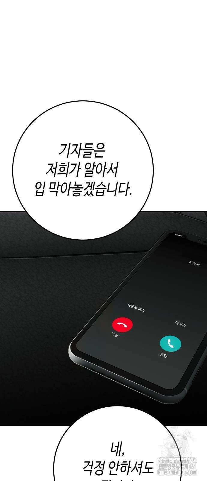 불효자 29화 68