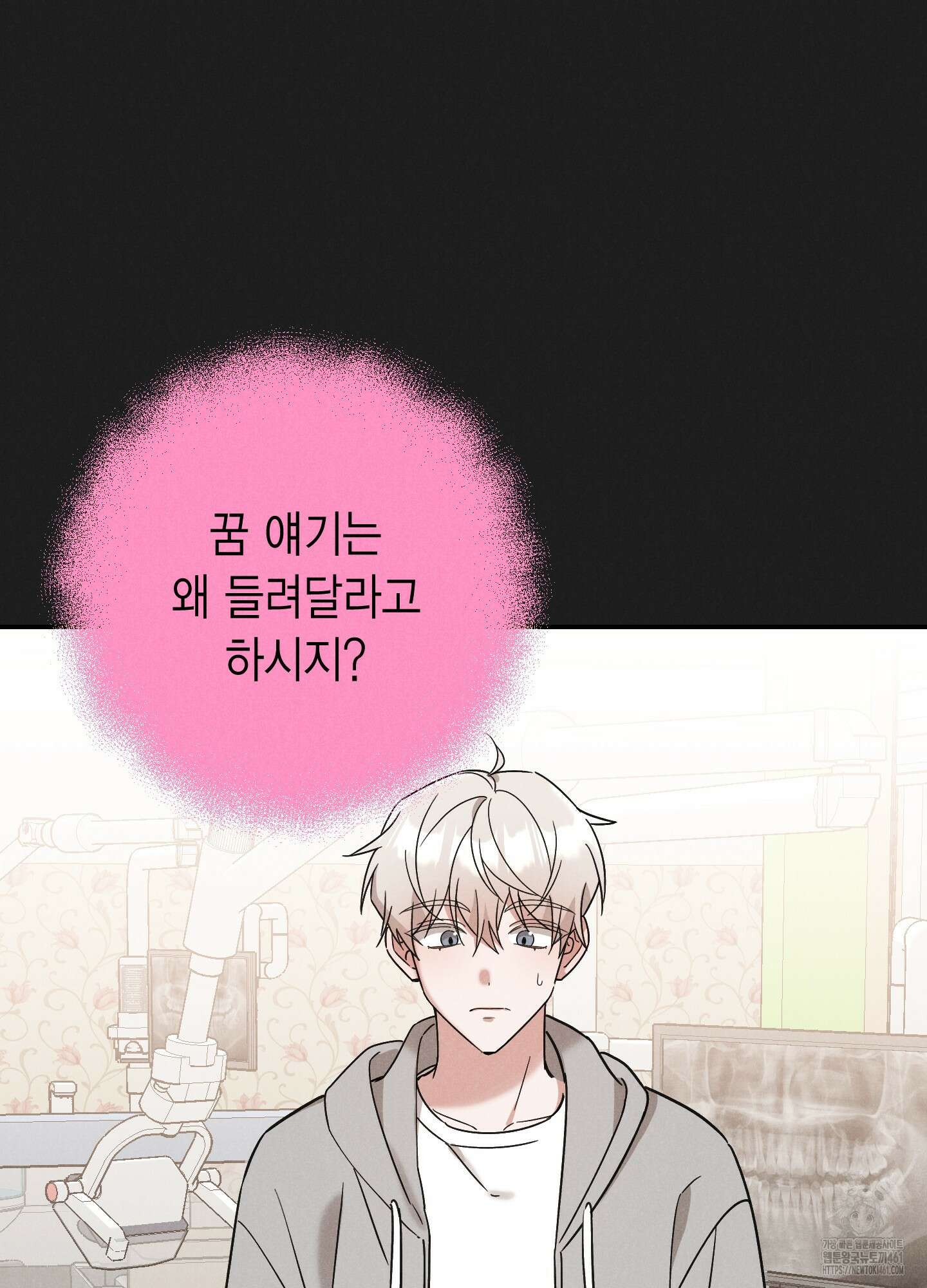 환자분, 무슨 생각하세요? 3화 11