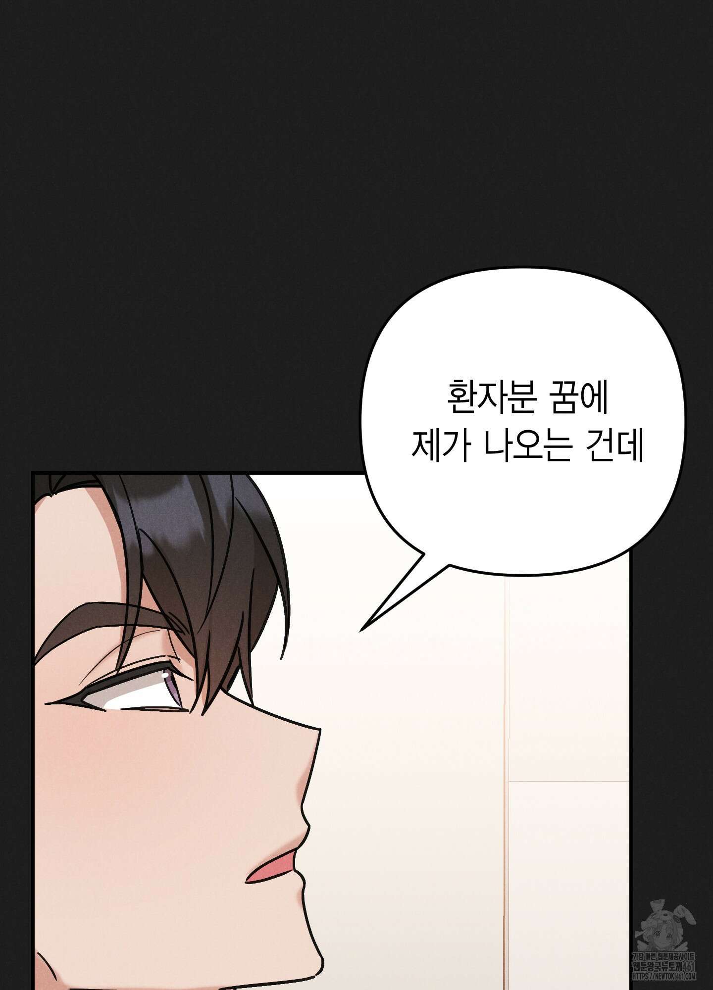 환자분, 무슨 생각하세요? 3화 13