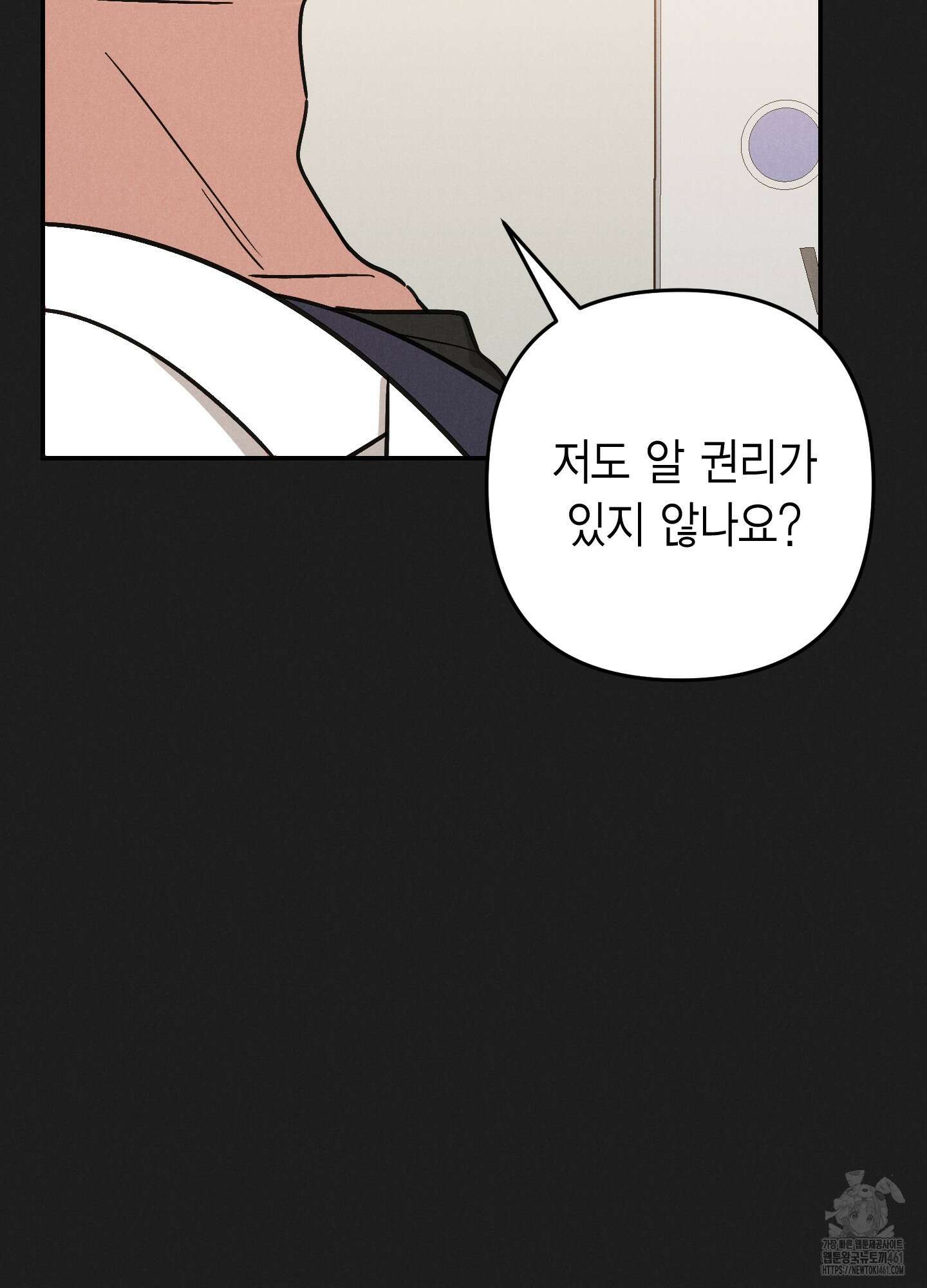 환자분, 무슨 생각하세요? 3화 14