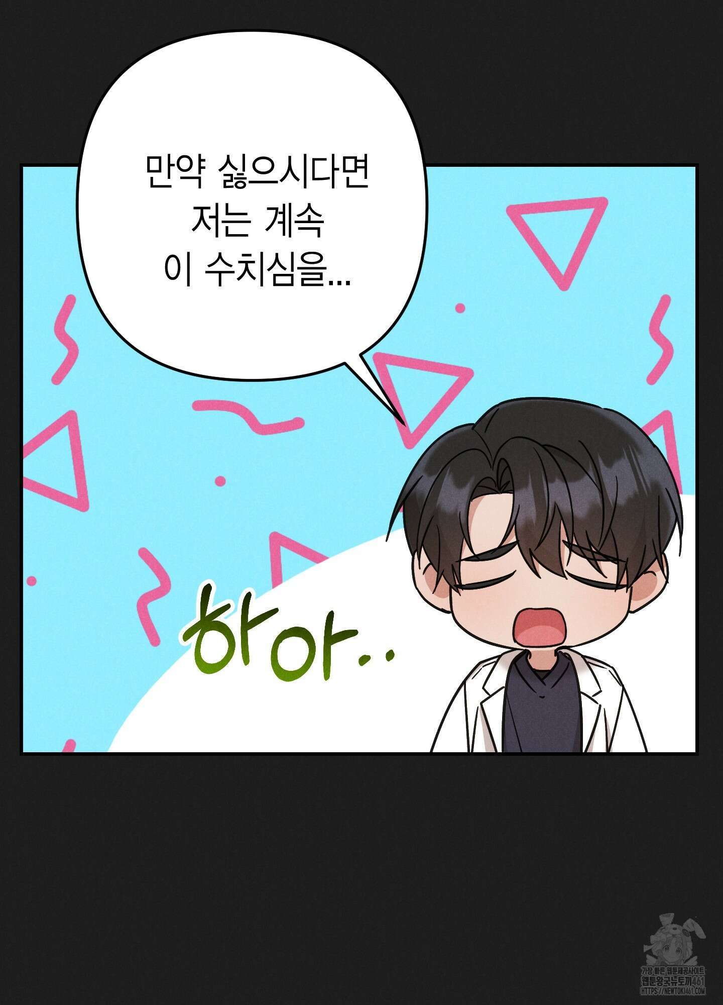 환자분, 무슨 생각하세요? 3화 15
