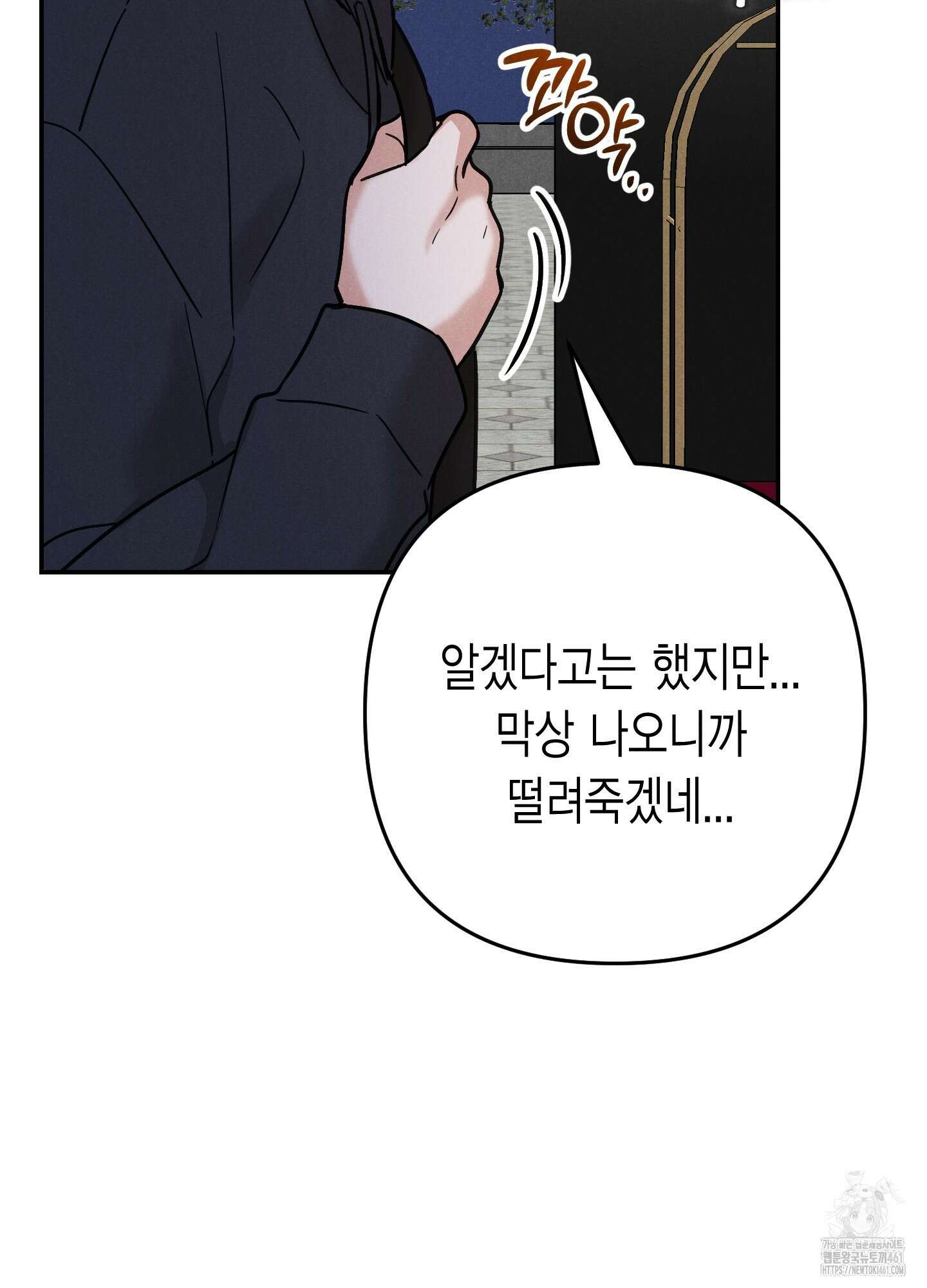 환자분, 무슨 생각하세요? 3화 23