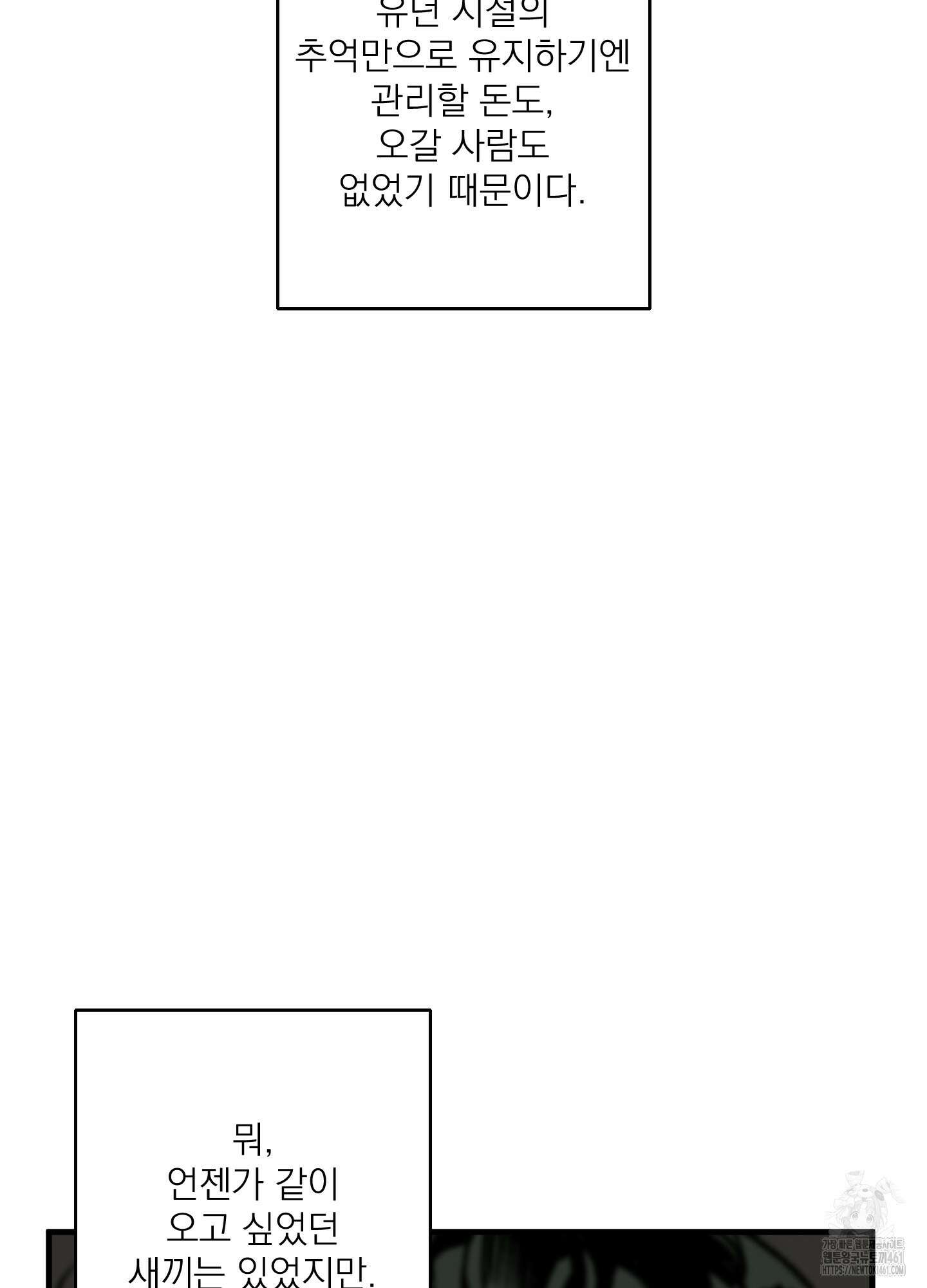 코티지 가든 6화 10